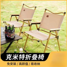 心选丨【户外便携易收纳！克米特折叠椅】户外折叠椅便携露营克米特椅超轻导演椅高碳钢靠背椅子钓鱼凳子