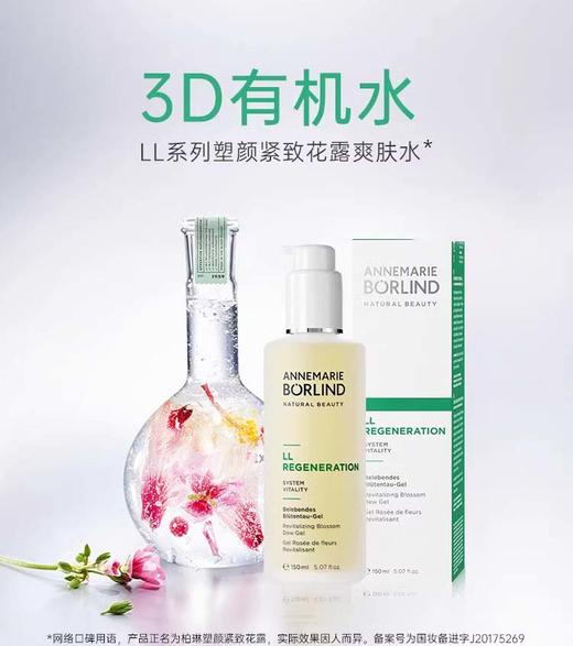 【中欧班列精选】德国安娜柏林LL再生水花露凝露150ml 商品图2