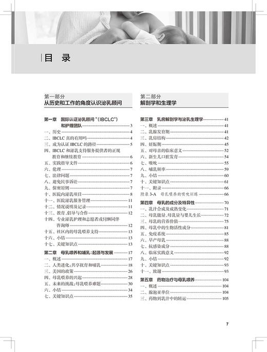母乳喂养与人类泌乳学 第6版 泌乳的基本解剖学和生物学相关内容 泌乳实践相关理论 高雪莲 孙瑜 译 人民卫生出版社9787117312523  商品图3