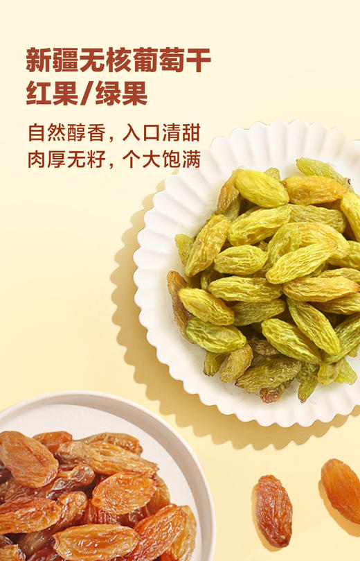 包邮到家！新疆葡萄干，自然风干，不含添加剂色素，有着原汁原味的香甜！红果两包，绿果三包，共五包 商品图0