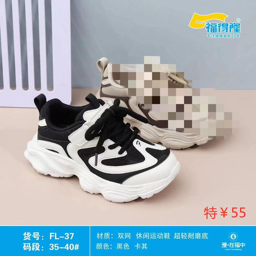 福得隆双网37   35-40码 商品图0