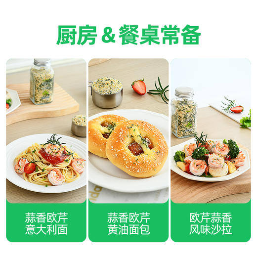 食尚农场欧芹海盐蒜粒150g/瓶 商品图4