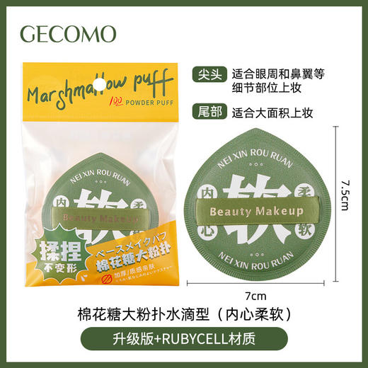 【格蒙棉花糖粉扑 干湿两用不吃粉】水滴形海绵气垫粉扑美妆蛋 商品图6