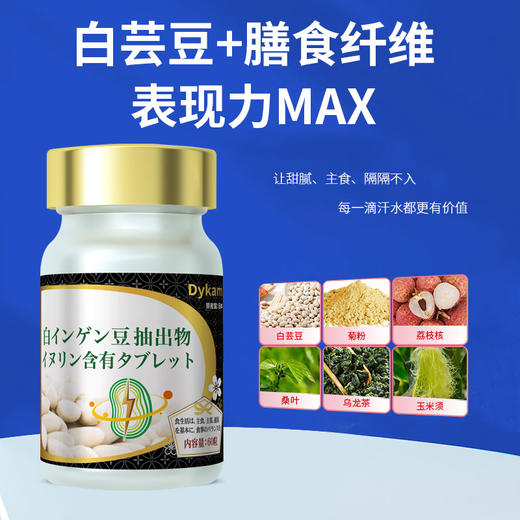 Dykam迪卡姆白芸豆复合片60/粒   1瓶 商品图1