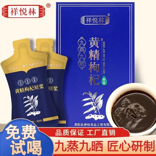 祥悦林黄精枸杞原浆300ml 商品图0
