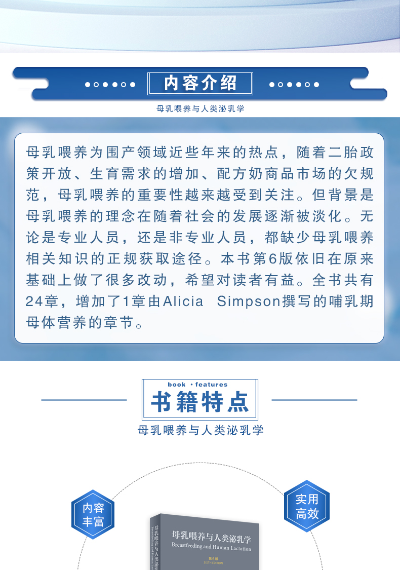 9787117312523-母乳喂养与人类泌乳学_02.jpg