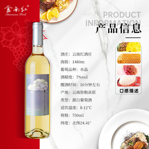 【99元任选3样】云南红云间觅甜白葡萄酒7.5度750ml弥勒酒庄 商品图1