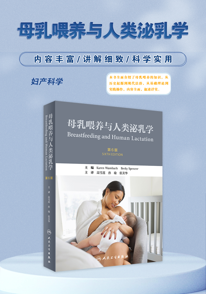 9787117312523-母乳喂养与人类泌乳学_01.jpg