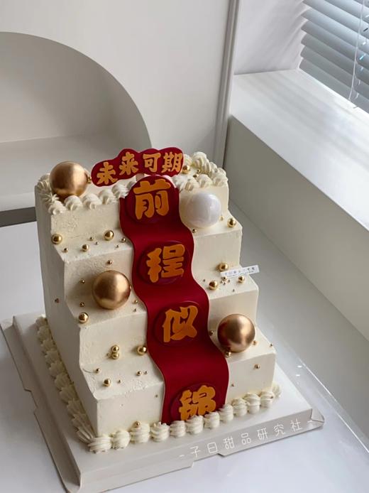 前程似锦（提前24小时预订） 商品图0