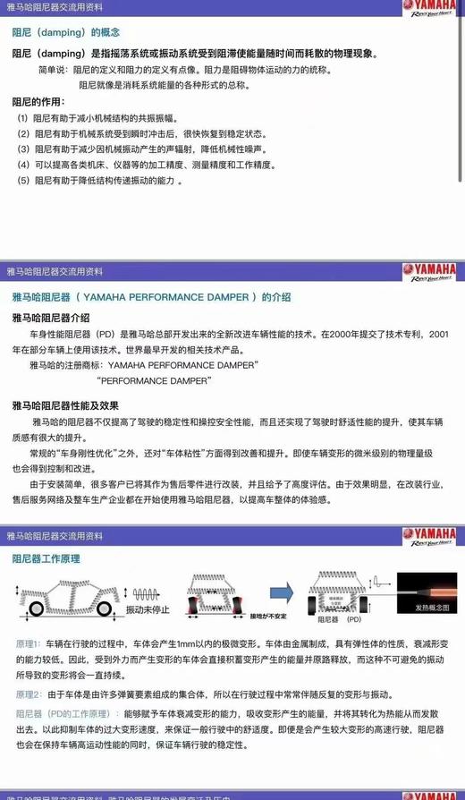 YAMAHA 雅马哈性能阻尼 蔚来ET5/ET5T/理想L9/特斯拉MODLE 3/3P/MODEL  Y/YP 商品图2