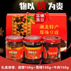 湖北仙桃 硒莱福 豆豉牛肉豆豉蒜蓉香辣调味拌饭拌面下饭酱坛装礼盒 168g/瓶*3瓶 商品缩略图2