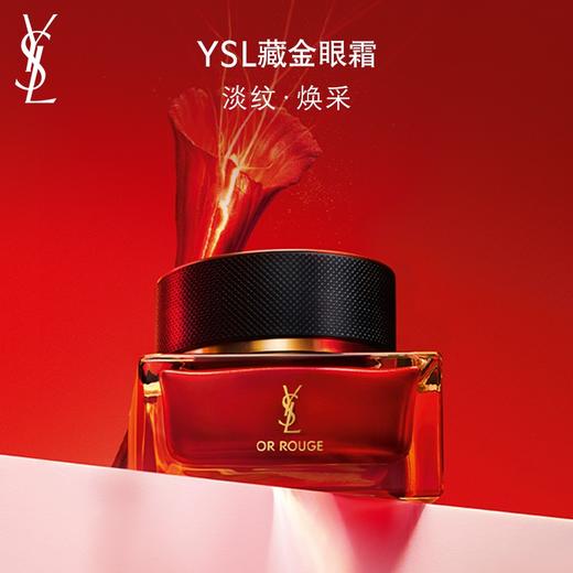 YSL圣罗兰藏眼霜15ML 商品图1