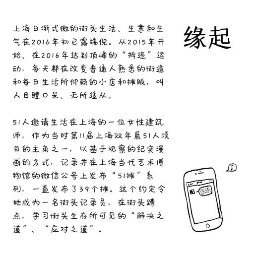 【原版图书】街头摊贩观察漫画纪实《51摊》 51人出品 商品图1