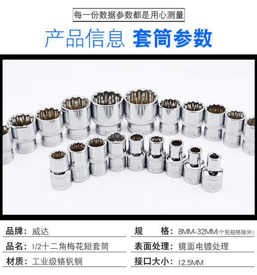 威达 12.5mm十二角镜面套筒 商品图1