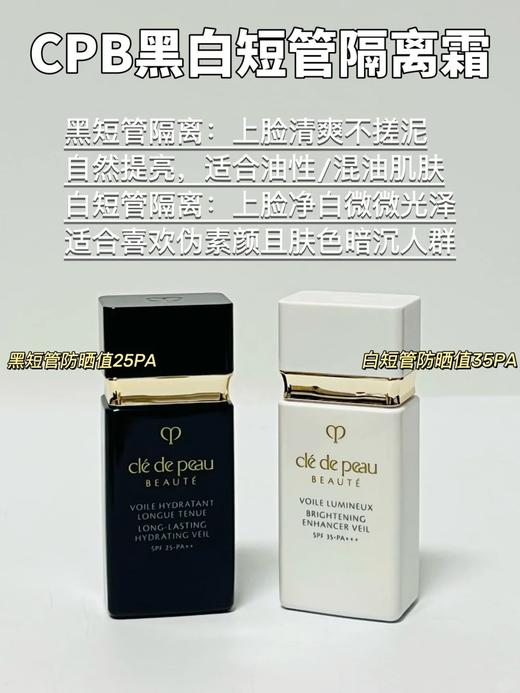 专柜540 新款cpb妆前乳  短管保湿隔离 美白隔离 30ml 商品图1