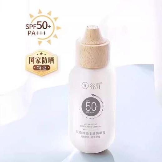 谷雨轻享日光双重陪护防晒50+30ml/套 商品图2