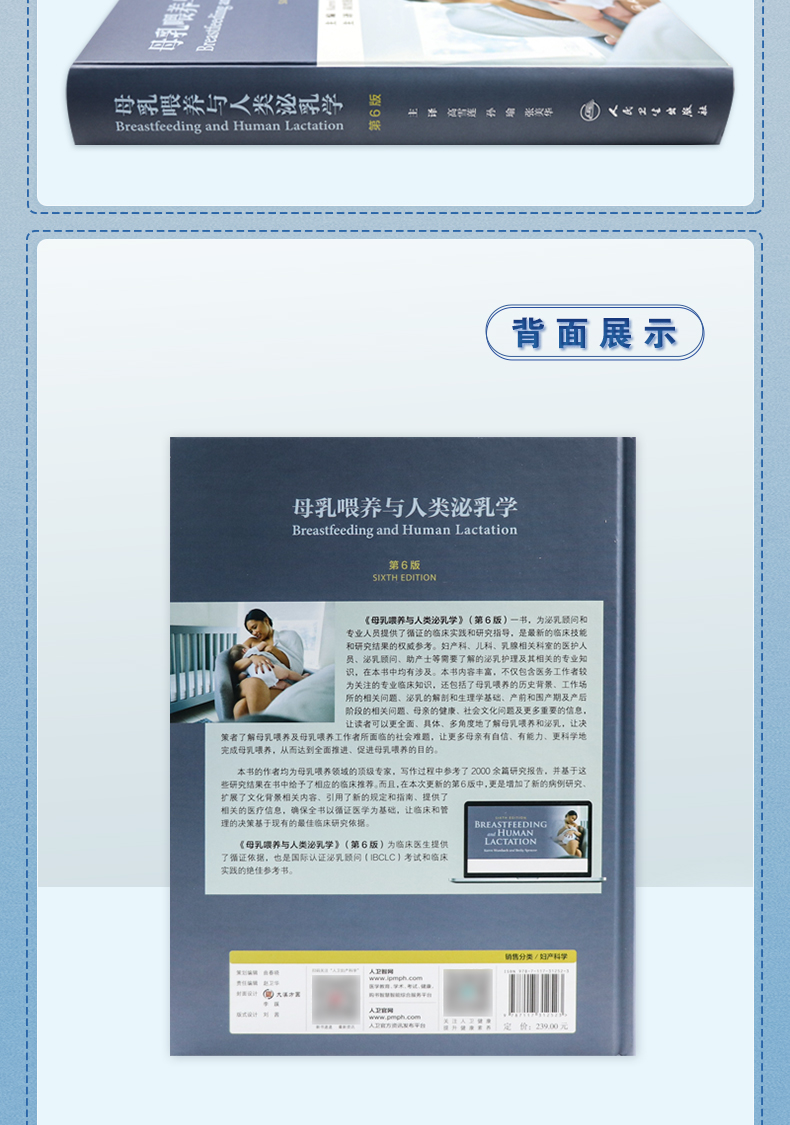 9787117312523-母乳喂养与人类泌乳学_05.jpg