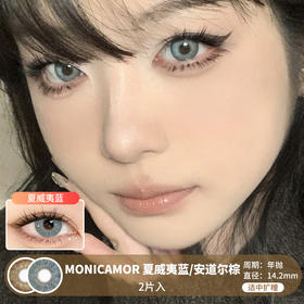 MONICAMOR / 夏威夷蓝/安道尔棕 / 美瞳年抛 / 2片入 / 14.2mm / 适中扩瞳显色微虹膜混血