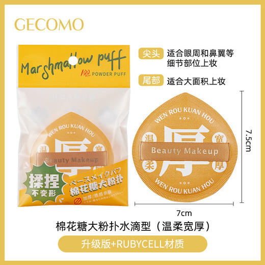 【格蒙棉花糖粉扑 干湿两用不吃粉】水滴形海绵气垫粉扑美妆蛋 商品图5