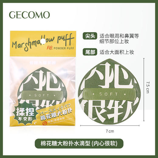 【格蒙棉花糖粉扑 干湿两用不吃粉】水滴形海绵气垫粉扑美妆蛋 商品图7