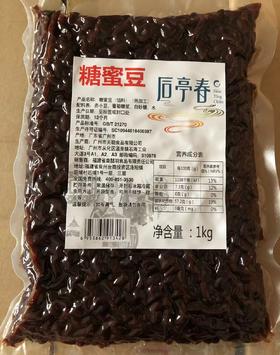 后亭春  糖蜜豆（小红豆）  1kg/包