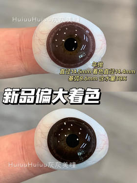 【本店实拍】偏大直径-自然温柔粉咖色-莫奈系列-14.5mm 【年抛 度数0-1000度 无525/575 】