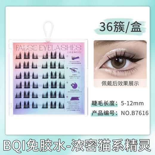 【BQI免胶水假睫毛 细梗懒人自粘嫁接睫毛】浓密卷翘自然 镊子套装睫毛 商品图8