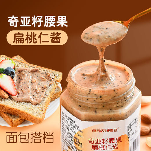 食尚农场奇亚籽腰果扁桃仁酱180g/罐 商品图0