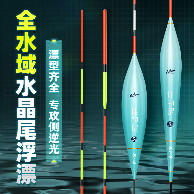 佳钓尼水晶硬尾浮漂醒目轻口鲫鱼漂大物鱼漂