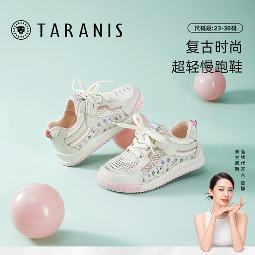 【曼龙严选】泰兰尼斯夏季小童段大网孔复古慢跑鞋运动鞋  T01X3B2709 商品图0