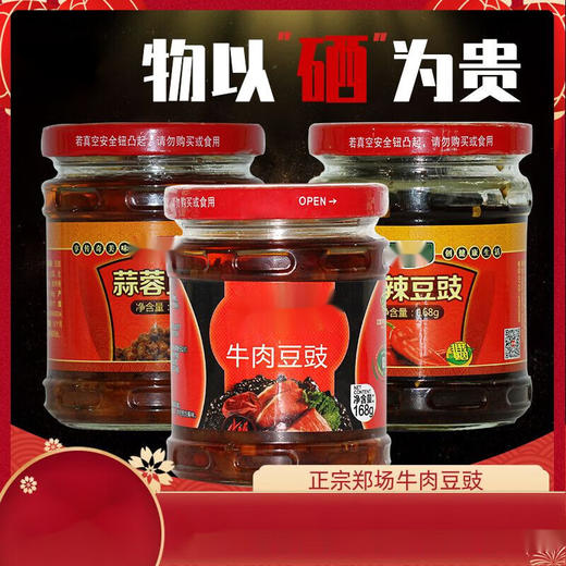 湖北仙桃 硒莱福 豆豉牛肉豆豉蒜蓉香辣调味拌饭拌面下饭酱坛装礼盒 168g/瓶*3瓶 商品图0
