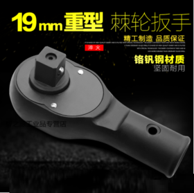 威达 20mm重型棘轮头子