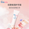 嗳乐蓓贝 花蕾保湿护手霜 50g 商品缩略图0