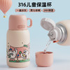 【双盖儿童保温杯】食品级316水杯保温杯一杯双饮 男女学生大容量水杯可爱卡通杯（带保护套） 商品缩略图0