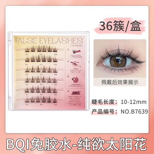【BQI免胶水假睫毛 细梗懒人自粘嫁接睫毛】浓密卷翘自然 镊子套装睫毛 商品图9