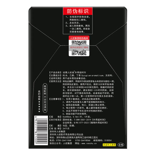 动情人初油外用延I时巾7片【 全国包邮】 商品图2