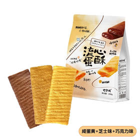 七分栈流心蛋酥208g