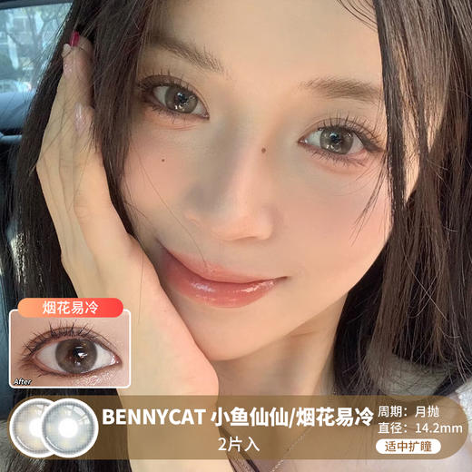 BENNYCAT /  烟花易冷/小鱼仙仙 /  月抛美瞳 /  2片入 / 14.2mm / 适中扩瞳自然水光透亮款 商品图0