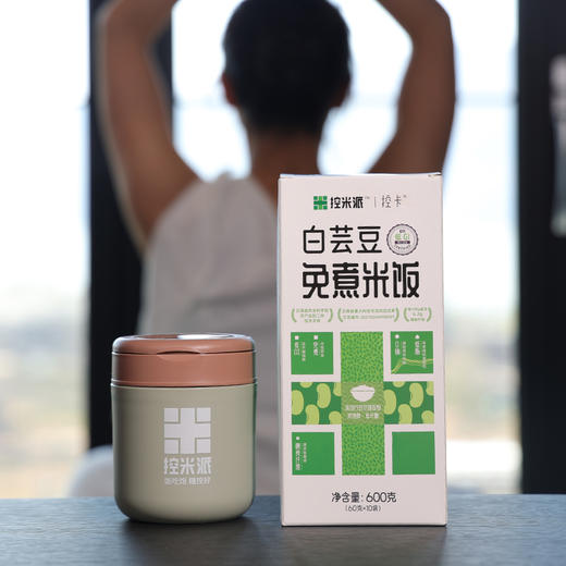开水冲泡15分钟即熟【控米派】白芸豆免煮米饭 低升糖高饱腹 健康美味的低GI控糖控卡主食 商品图1