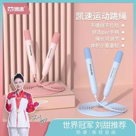 凯速运动跳绳KJ39