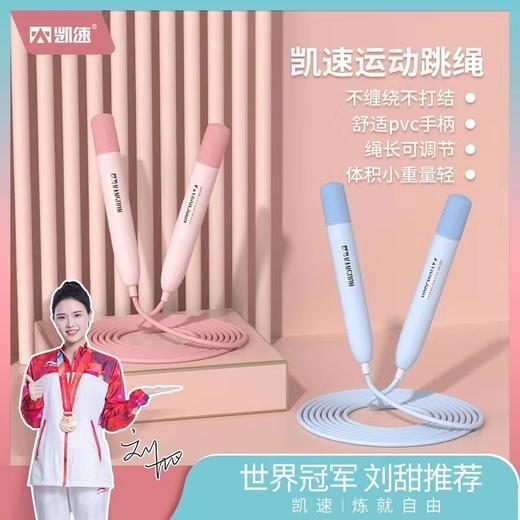 凯速运动跳绳KJ39 商品图0
