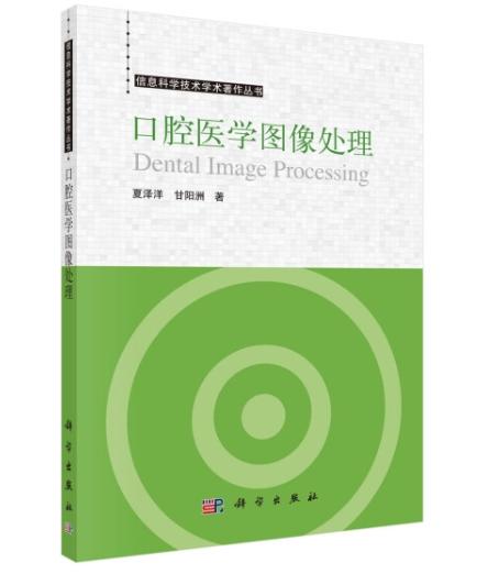 口腔医学图像处理 商品图0