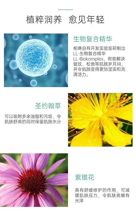 【中欧班列精选】德国安娜柏林LL再生水花露凝露150ml 商品图4