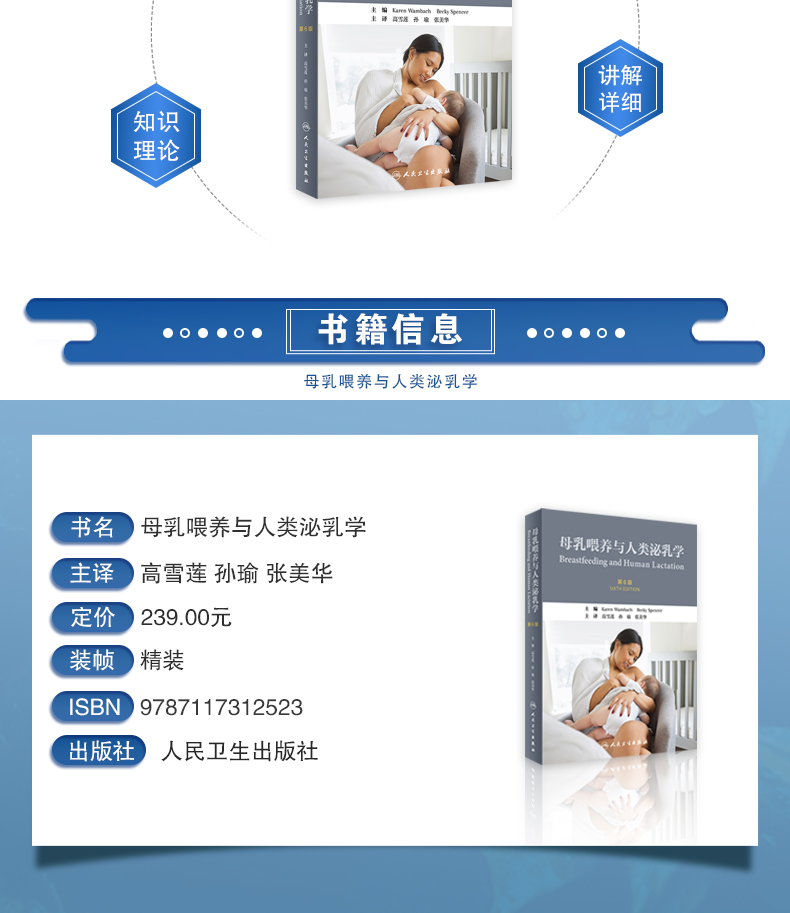 9787117312523-母乳喂养与人类泌乳学_03.jpg