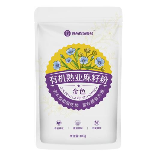 食尚农场有机亚麻籽粉-熟制 300g/袋 商品图4