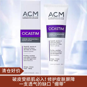 【清仓好价】ACM爱诗魅平滑修护霜40ml（效期至24.11）