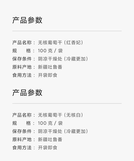 包邮到家！新疆葡萄干，自然风干，不含添加剂色素，有着原汁原味的香甜！红果两包，绿果三包，共五包 商品图7