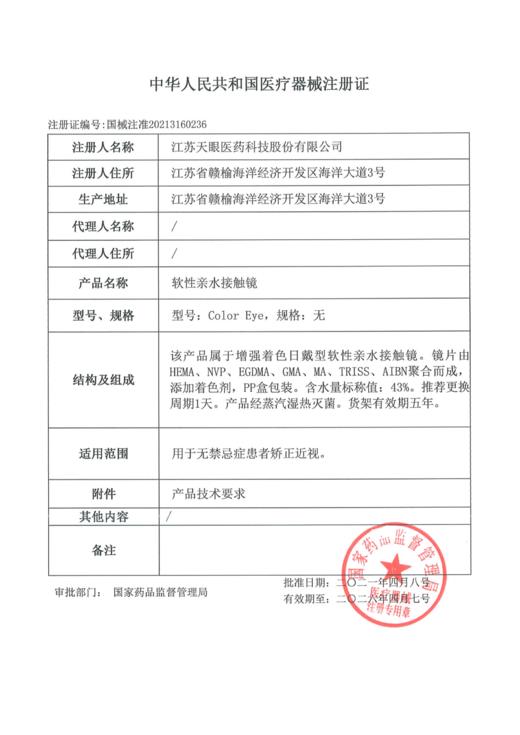 CHOKIGIRLS 【结束前通知】日抛 2片装 商品图1