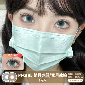 PFGIRL /  梵月冰蓝/梵月冰棕 /  半年抛美瞳 /  2片入 /  14.5mm /  双倍明显扩瞳提亮显色渐变感