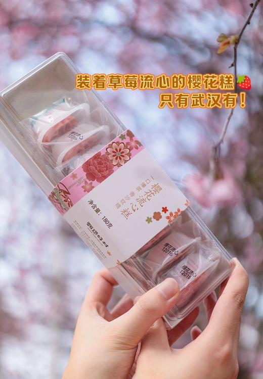 XLJ樱花糕180克/盒*4盒装 商品图1